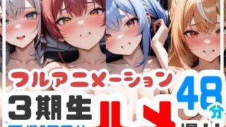 d 577470pl 320x180 - 【フルアニメーション】3期生ハメ撮り流出！？【48分】【GH-Labo】