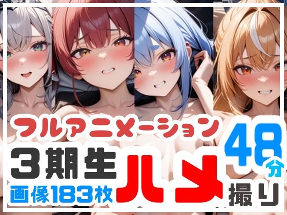 d 577470pl - 【フルアニメーション】3期生ハメ撮り流出！？【48分】【GH-Labo】