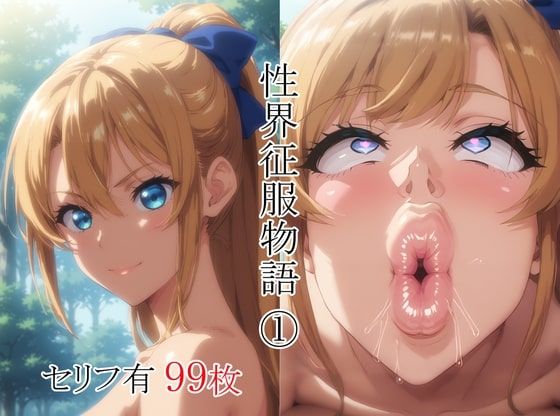 d 577582pl - 性界征服物語（1）【RecReationDays】