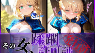 d 577644pl 320x180 - その女、蹂躙許可証発行済み -街の男たちに好き放題使われるヒロインCG集-  セイバー編【陥落工房】