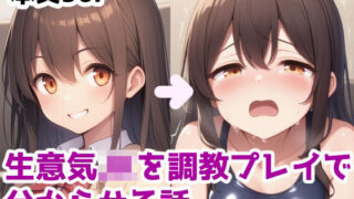 d 577815pl 320x180 - 生意気JKを調教プレイで分からせる話【saltワークス】