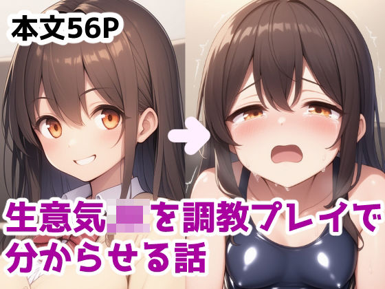 d 577815pl - 生意気JKを調教プレイで分からせる話【saltワークス】