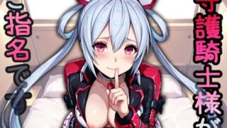 d 577863pl 320x180 - 守護騎士がご指名です【HONEY◎CARNIBar】