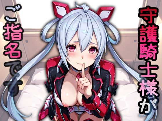 d 577863pl - 守護騎士がご指名です【HONEY◎CARNIBar】