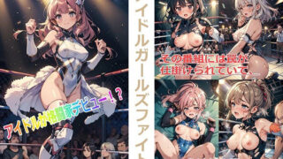d 577916pl 320x180 - アイドルガールズファイト【くまとねこ屋】