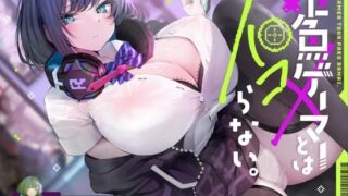 d 577963pl 320x180 - 雑魚ゲーマーとはパコらない。【ふぁいばーどろっぷ】
