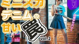 d 578056pl 320x180 - ミニスカデニムの甘い罠〜生足フェチをロックオン〜 vol.2【あらぶるま18＋】