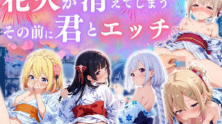 d 578072pl 320x180 - 花火消える前に君とエッチ ♪【エンジェル】