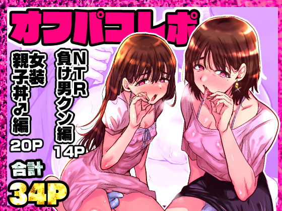 d 578091pl - オフパコレポ【兄が猿】