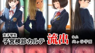 d 578156pl 320x180 - 女子学生 子宮検診カルテ流出 ―私立 北ヶ谷学園―【ももくり堂】