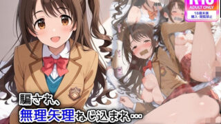 d 578164pl 320x180 - 騙され、無理やりねじ込まれ  卯月ちゃんの地獄の1時間【萌み堂】