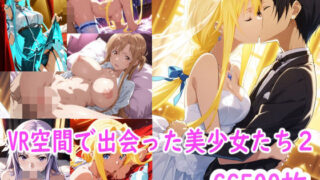 d 578322pl 320x180 - 【SA○】VR空間で出会った美少女たち2【ブービータン】