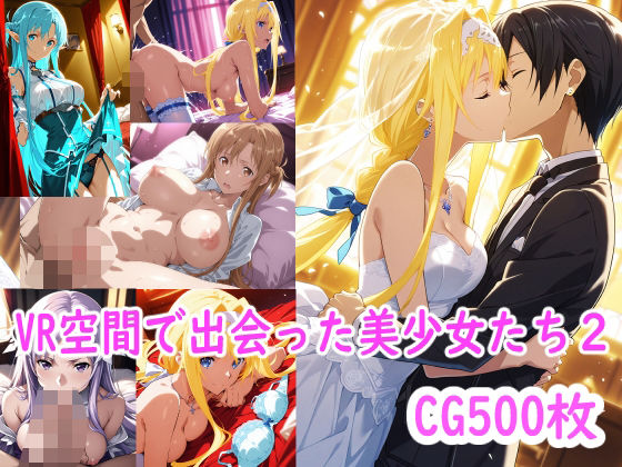 d 578322pl - 【SA○】VR空間で出会った美少女たち2【ブービータン】