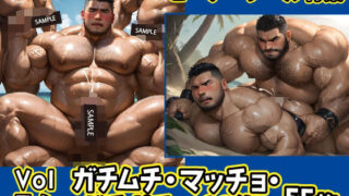 d 578456pl 320x180 - ガチムチ・マッチョ・ガチポチャゲイCG集52-ビーチ特集【ガチムチゲイCG】