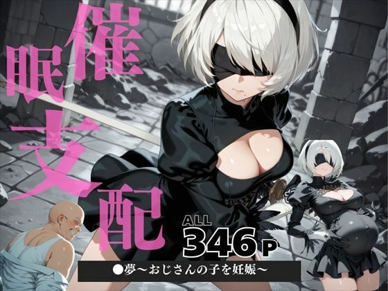 d 578516pl - 催●支配  ヨ●ハ二号●型〜おじさんの子を妊娠〜【三日坊主出版】