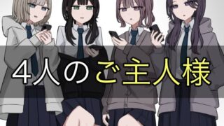 d 578578pl 320x180 - 4人のご主人様【顔印象零】