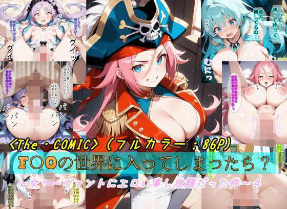 d 578821pl - 【F〇Oの世界に入ってしまったら？】〜女サーヴァントにエロい事し放題だった件〜4【魔術師プロトン2D】
