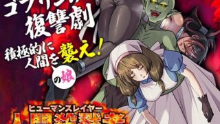 d 578842pl 320x180 - 人間殺戮者 ヒューマンスレイヤー【いわいじゅしい】