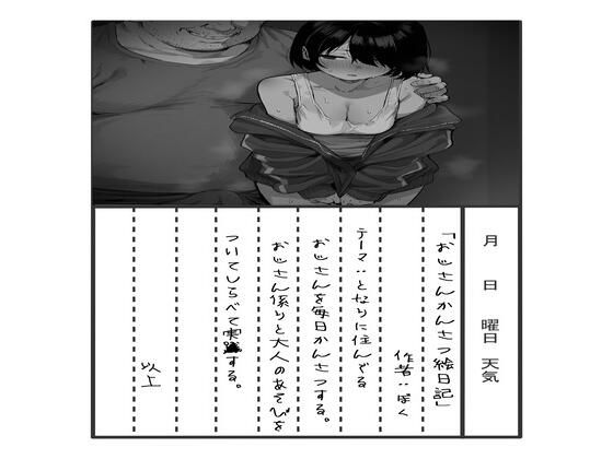 d 578867pl - おじさんかんさつ絵日記【new folder-（3）】