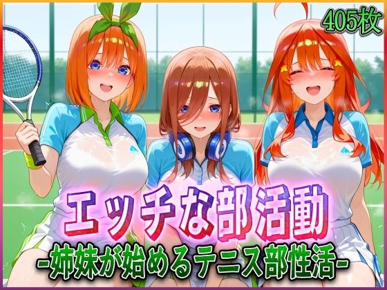 d 578883pl - ’エッチな部活動’姉妹が始めるテニス部性活【孕ませ学園】