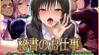 d 578885pl 320x180 - ’秘書のお仕事’射精管理してくれる有能な秘書 Vol.1【潮吹きマン】