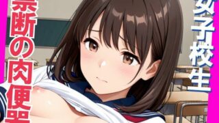 d 579115pl 320x180 - 女子校生  禁断の肉便器【pinkylover】
