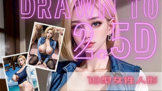 d 579150pl 320x180 - ド○ゴンボール  人造〇間18号は、人間になると同時に弱くなっていることに気が付かなかった〜2.5Dリマスター版〜【アダルトコンテンツ作成工房2.5D】