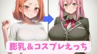 d 579173pl 320x180 - 膨乳＆コスプレえっち_100カノ編【hwd】
