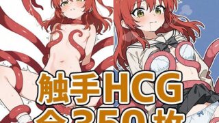 d 579214pl 320x180 - きたーん触手HCG集350枚【あいそぼ】