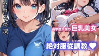 d 579229pl 320x180 - 高学歴大学の巨乳美女絶対服従調教【みるきーたろう】