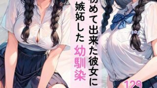 d 579234pl 320x180 - 初めて彼女ができた僕に嫉妬した幼馴染【AI隠れ変態ちゃん】