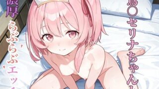 d 579352pl 320x180 - R-18 ブ◯ーアーカイブ 鷲〇セリナ vol.1【シュガー下呂うどん】