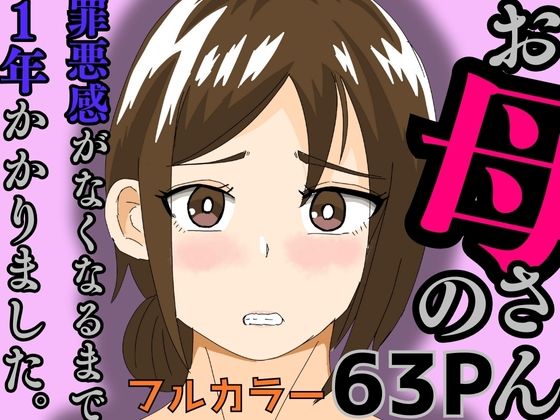 d 579462pl - お母さんの罪悪感がなくなるまで1年かかりました【かばん】