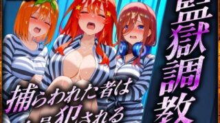d 579522pl 320x180 - 監獄調教〜捕らわれた者は全員犯●れる  三〇・四〇・五〇 編【絶頂イキまくりガール】