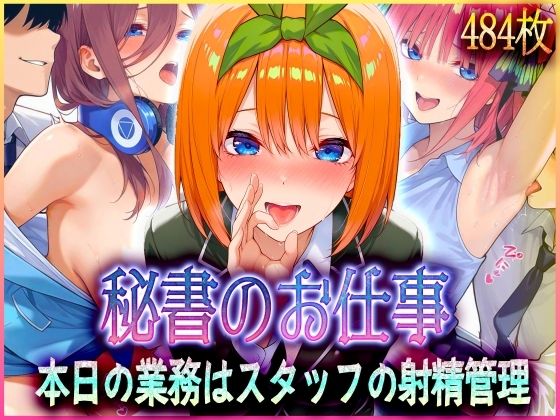 d 579534pl - ’秘書のお仕事’射精管理してくれる有能な秘書 Vol.2【孕ませ学園】