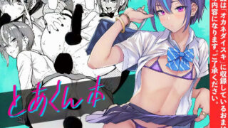 d 579690pl 320x180 - とあくん本【メメ屋】