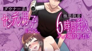 d 579726pl 320x180 - ダウナー系ヤンデレ男子による極悪執着6時間耐久ハメ撮り制作【walk on air】