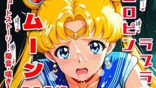 d 579910pl 320x180 - ムーン中出しパワー☆メイクアップ！【フォーラの星標】
