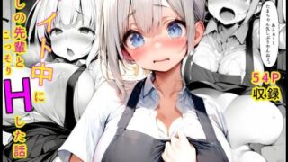d 579989pl 320x180 - バイト中に 推しの先輩とこっそりエッチした話1【担当】