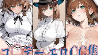 d 580289pl 320x180 - FG◯ コ◯デー エロCG集【あのまろ】