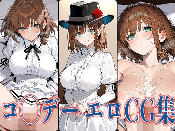 d 580289pl - FG◯ コ◯デー エロCG集【あのまろ】
