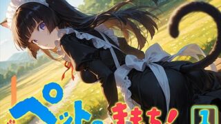 d 580351pl 320x180 - ペットのきもち！（1）【勃ちひろし】