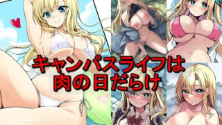 d 580512pl 320x180 - キャンパスライフは肉の日だらけ【催●スマホの淫魔】