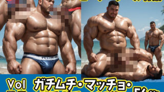 d 580597pl 320x180 - ガチムチ・マッチョ・ガチポチャゲイCG集53-ビーチ特集【ガチムチゲイCG】