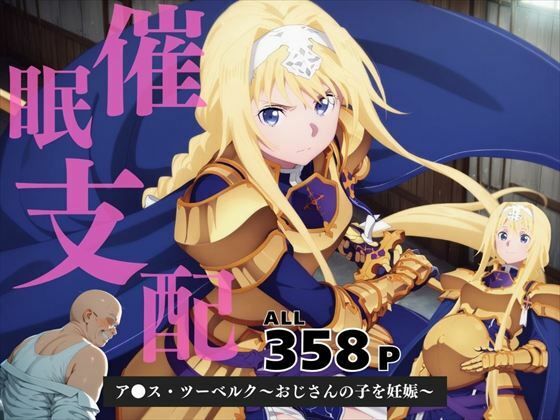 d 580705pl - 催●支配  ア●ス・ツーベルク〜おじさんの子を妊娠〜【三日坊主出版】