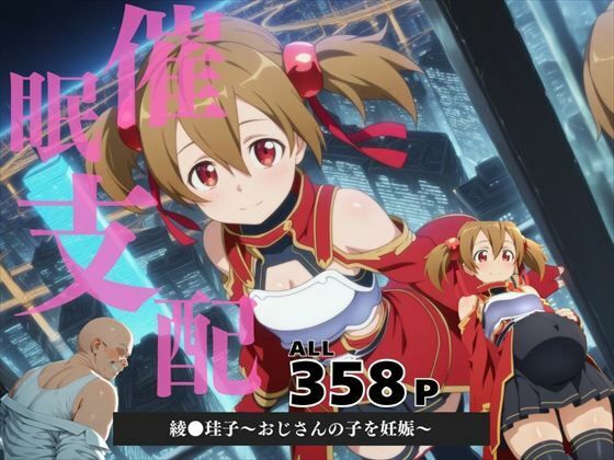 d 580707pl - 催●支配  綾●珪子〜おじさんの子を妊娠〜【三日坊主出版】