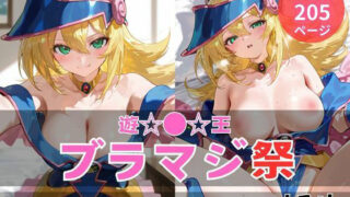 d 580777pl 320x180 - ブラマジ祭【ゆるり】