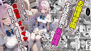 d 580782pl 320x180 - ティーパーティーのお姫様が用務員のおっさんに寝取られる話 〜ミカNTR〜【山口雄太郎】