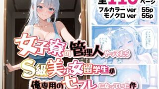 d 580840pl 320x180 - 女子寮の管理人やってたら、S級美少女留学生が俺専用のセフレになっていた件 〜ロシア留学生エレナ編〜【HENTAI工房】