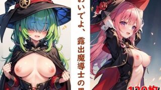 d 580856pl 320x180 - おいでよ、露出魔導士の里【くまとねこ屋】